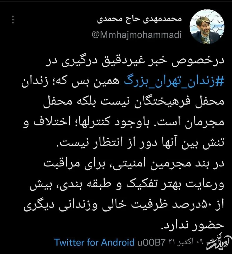 توضیحات سازمان زندان‌ها درباره درگیری در زندان تهران بزرگ